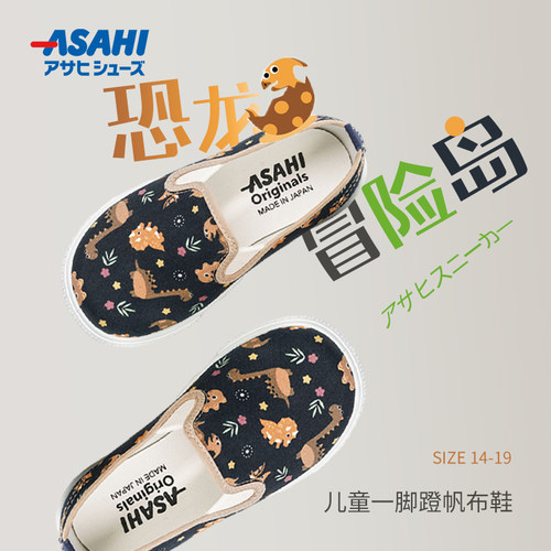 asahi朝日新款恐龙卡通儿童帆布低帮一脚蹬幼儿园男童女童鞋 - 图0