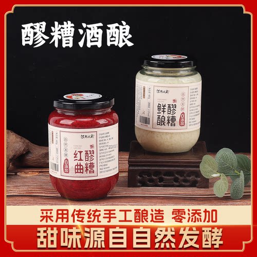 红曲醪糟酒酿米酒糯米酒农家自酿甜米酒产后哺乳月子米酒月子餐 - 图0