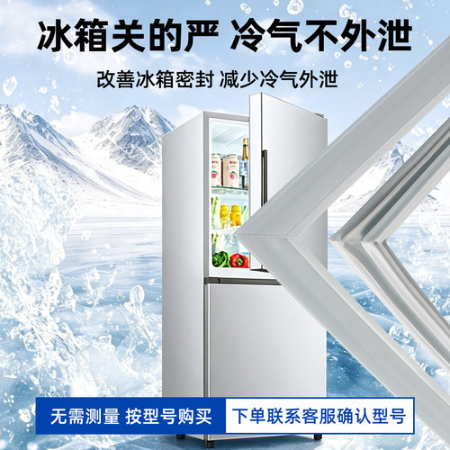 适用于奥马BCD 192DC 203DBK 212DBAKJ密封条胶条门封条磁性皮圈 - 图0