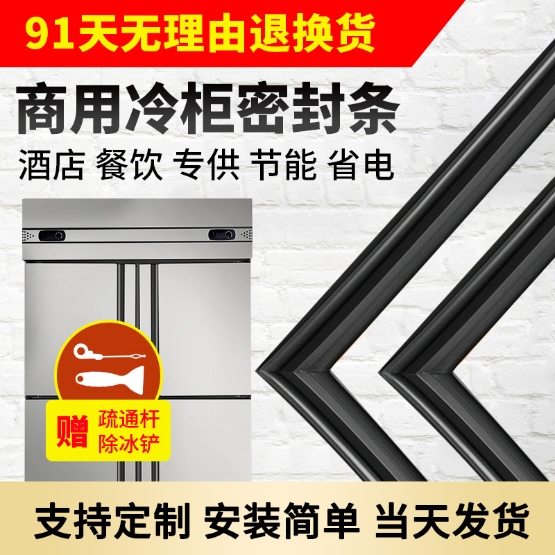 商用四门六门冰柜密封条冰箱门胶条门封条冷柜密封圈厨房通用配件