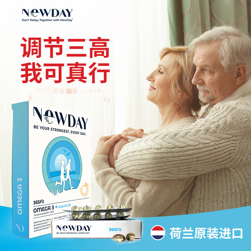 newday荷兰深海鱼油欧米伽软胶囊 NEWDAY海外鱼油/深海鱼油
