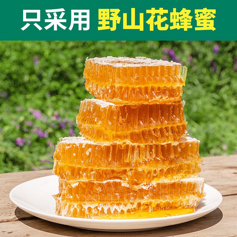 【抖音同款】蜂巢蜜块嚼着吃老土蜂蜜 惠鲜萌蜂蜜