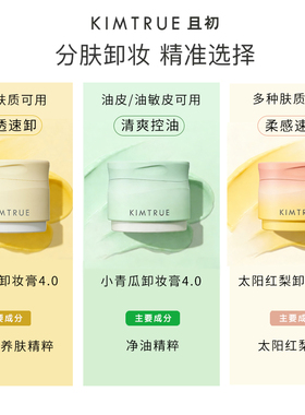 KT且初卸妆膏土豆泥温和眼唇卸