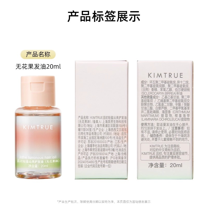 KIMTRUE且初kt护发精油清爽改善毛躁分叉干枯柔顺发滋润中样20ml,淘宝优惠券,粉丝福利购,淘宝优惠卷