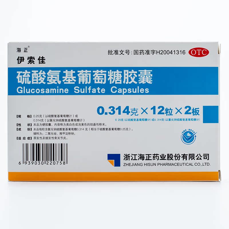 海正伊索佳硫酸氨基葡萄糖胶囊正品24粒原发性继发性骨关节炎LX