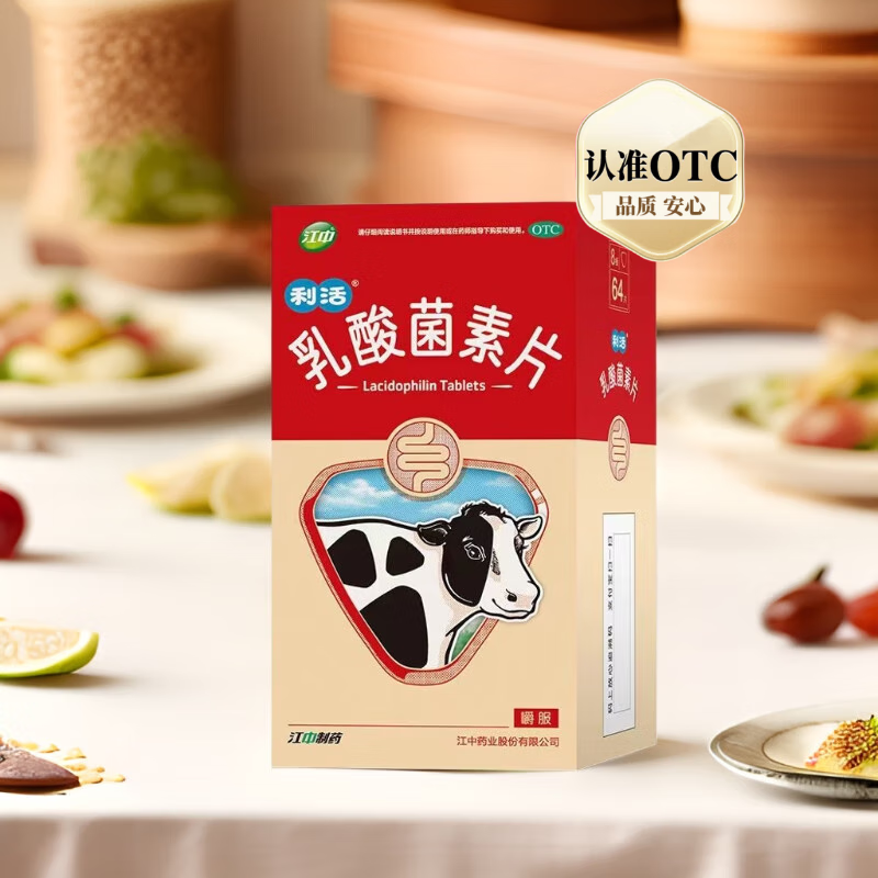 江中正品乳酸菌素片64片成人消化不良肠炎儿童小儿腹泻旗舰店LX