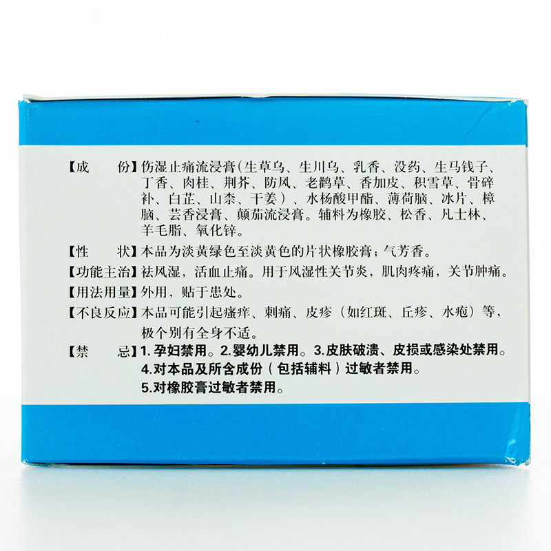 盟星伤湿止痛膏4贴*50袋/盒正品 芝太医大药房风湿骨外伤