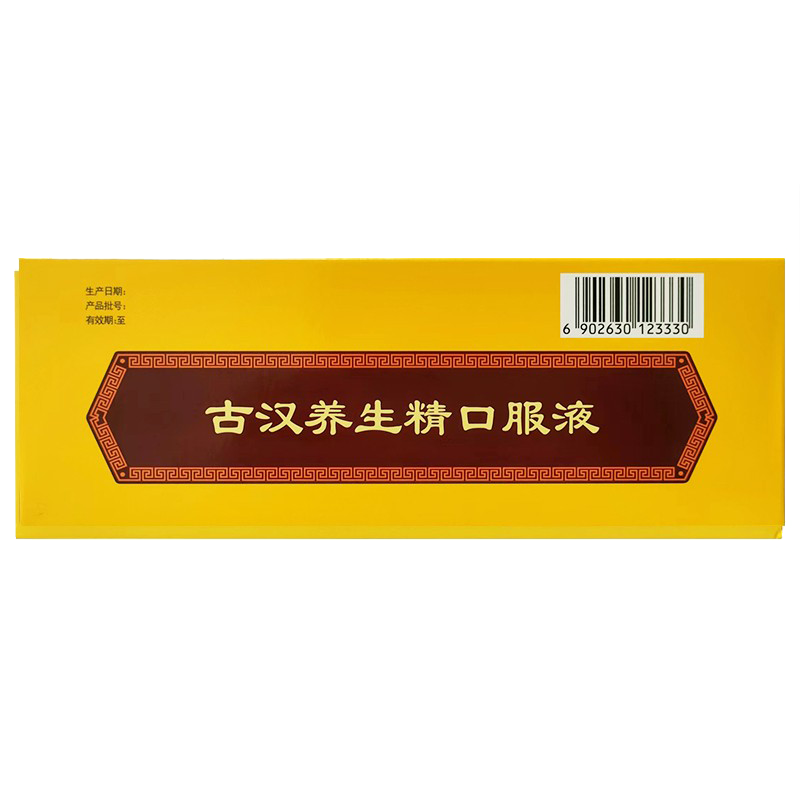 古汉养生精口服液旗舰店30支补气滋肾益精失眠健忘更年期综合症LX