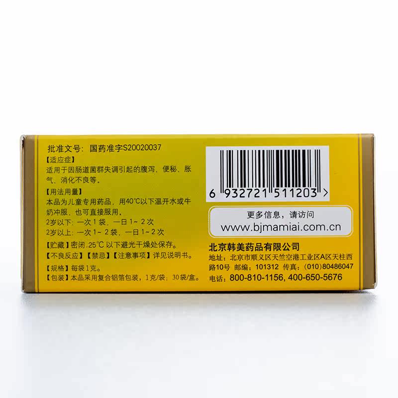 妈咪爱枯草杆菌二联活菌30袋颗粒 芝太医大药房小儿肠胃