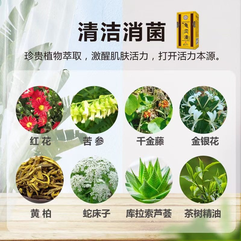 药健百瑞龟沟清男士私处止痒抑菌液 芝太医大药房皮肤消毒护理（消）