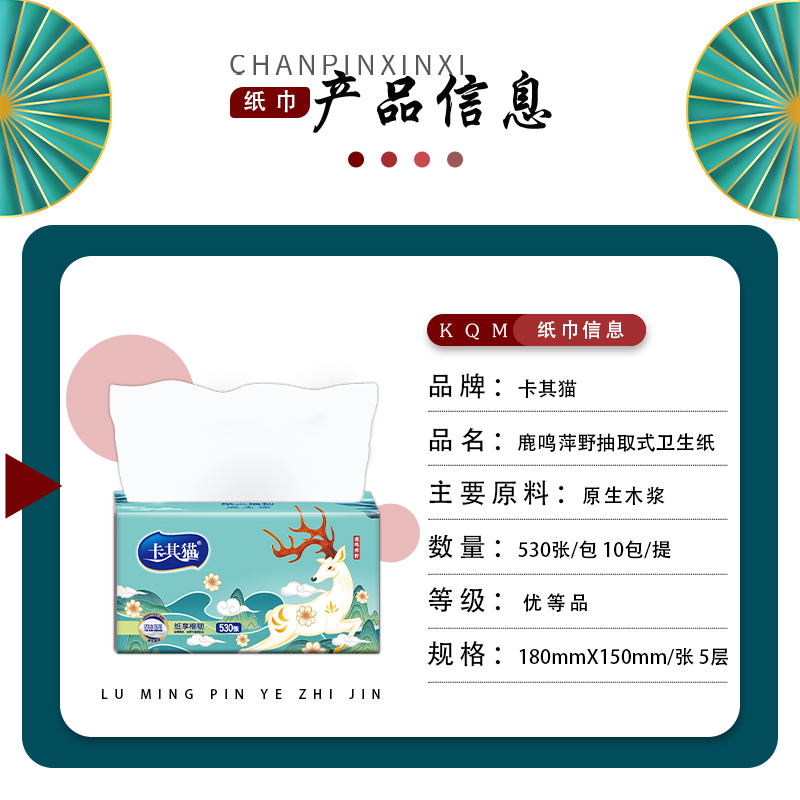 卡其猫纸巾国潮系列抽纸家用餐巾纸婴儿无香檫手纸2提20包大规格 - 图1