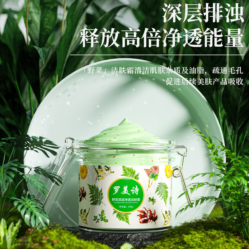 罗美诗野菜深层清洁霜清洁脸部毛孔污垢堵塞净化卸妆油按摩膏面部,淘宝优惠券,粉丝福利购,淘宝优惠卷