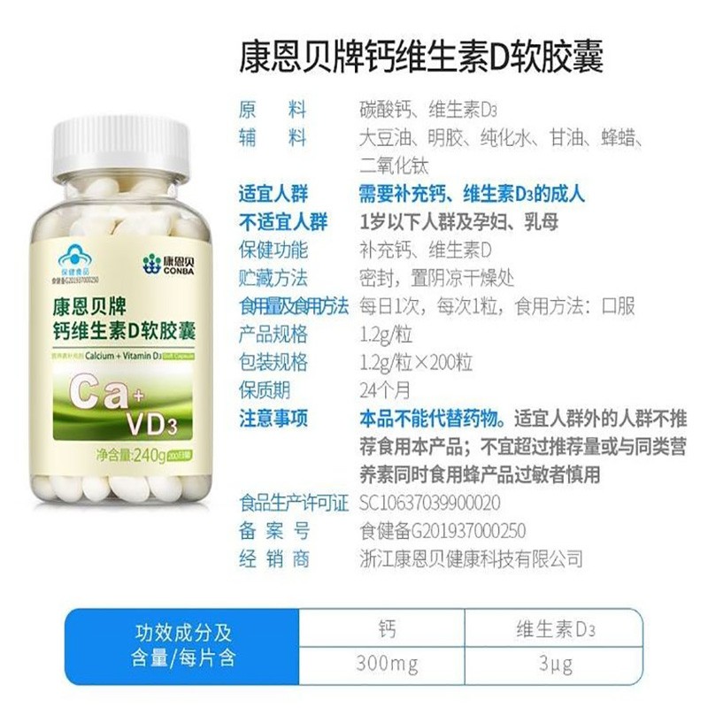 康恩贝牌维生素d 200粒补钙软胶囊 正销保健品钙铁锌/钙镁