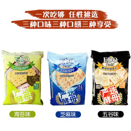 edo Pack苏打饼干减盐味100g咸味梳打散装多口味零食 - 图0