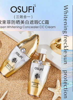 欧束菲防晒乳美白遮瑕CC霜大芒果SPF50+大芒果防晒乳40g一瓶