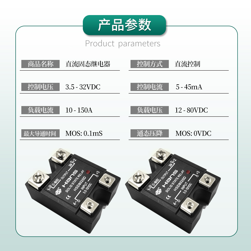 直流控直流固态继电器汉斯24VDC控制DC10A20A40A60A80A无触点开关 - 图1