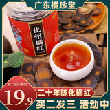 广东橘珍堂化州橘红片100g 券后9.9元包邮