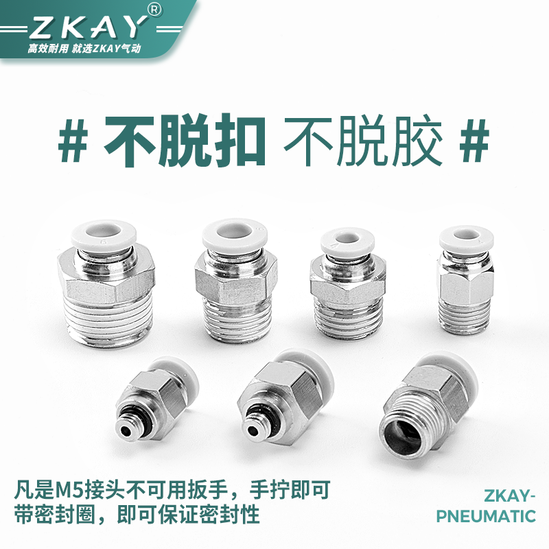 气动气管快速接头PC4-M5 快插PC6-01 PC8-02螺纹直通PC10-03 PC12 - 图0