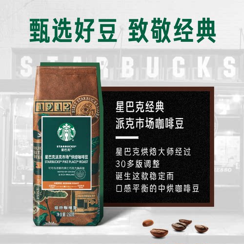 【门店同款咖啡豆】星巴克派克市场0糖0脂0能量黑咖啡即饮饮料 - 图1