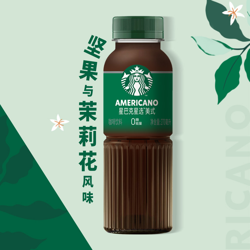 星巴克咖啡瓶装星选拿铁美式芝士奶香270ml*15瓶整箱