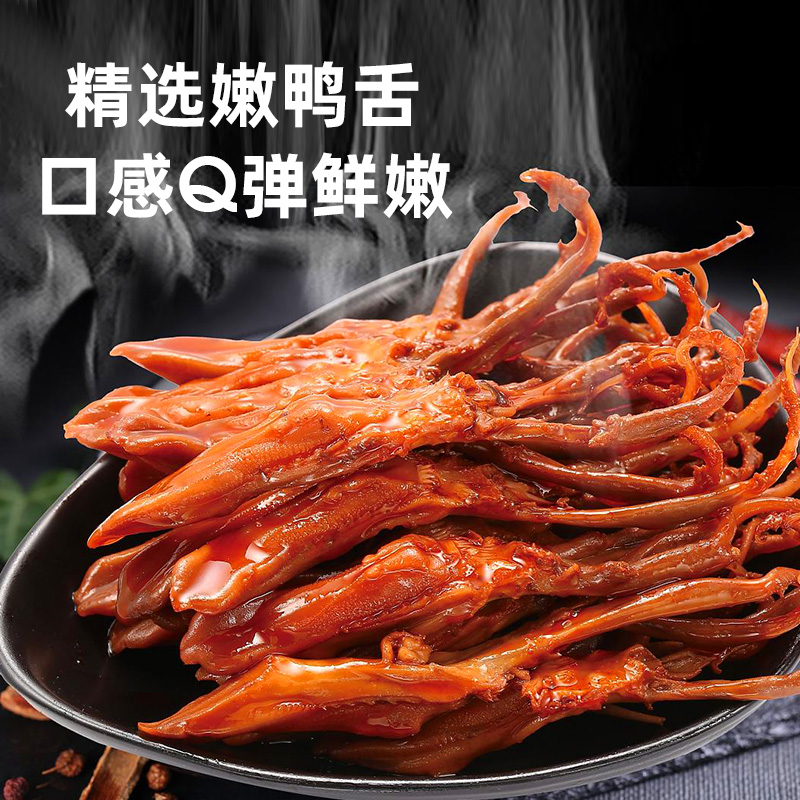 【直播专享】人间第八味温州特产酱鸭舌105g*2袋温州特产