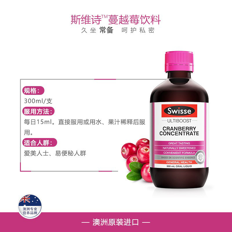 【优惠装】swisse斯维诗进口*2饮料 swisse智引蔓越莓