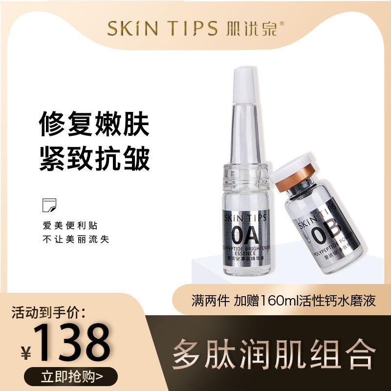 肌优泉多肽组合套盒寡肽修护冻干粉 肌优泉美妆店液态精华