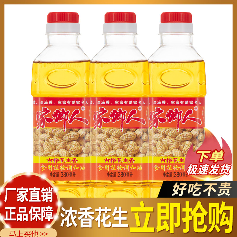 【首单直降】花生食用油家用炒菜烧烤厨房调和油小瓶装花生油香油,淘宝优惠券,粉丝福利购,淘宝优惠卷