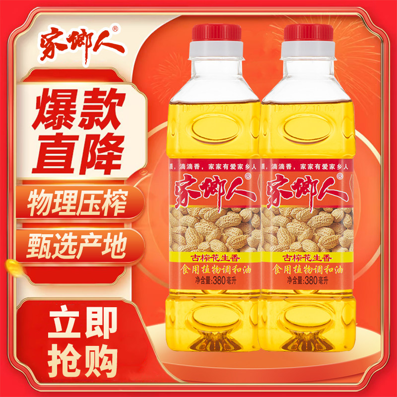 【首单直降】花生食用油家用炒菜烧烤厨房调和油小瓶装花生油香油,淘宝优惠券,粉丝福利购,淘宝优惠卷