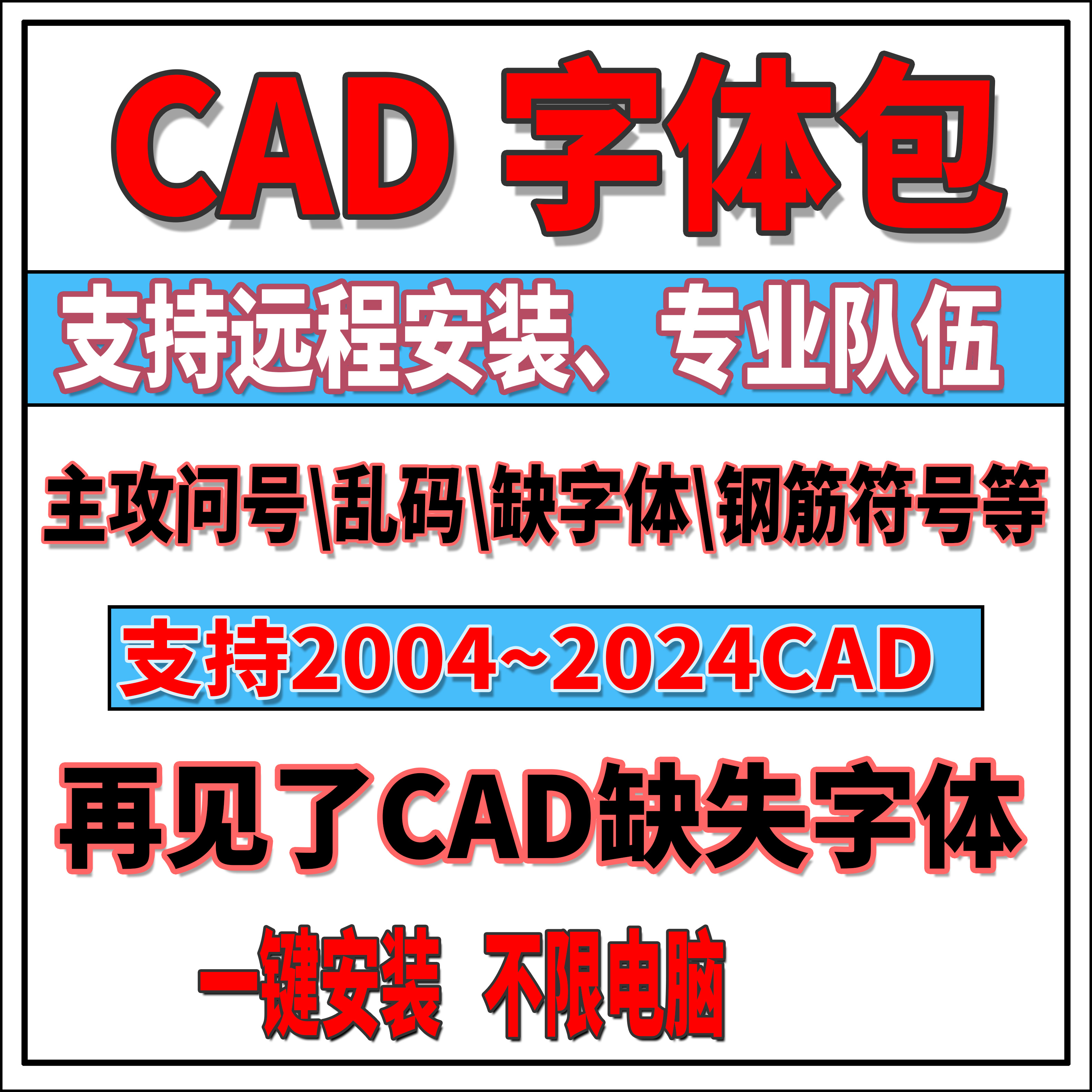 天正CAD字体解决钢筋符号 问号 乱码 缺字体图文打印问题云端下载 - 图3