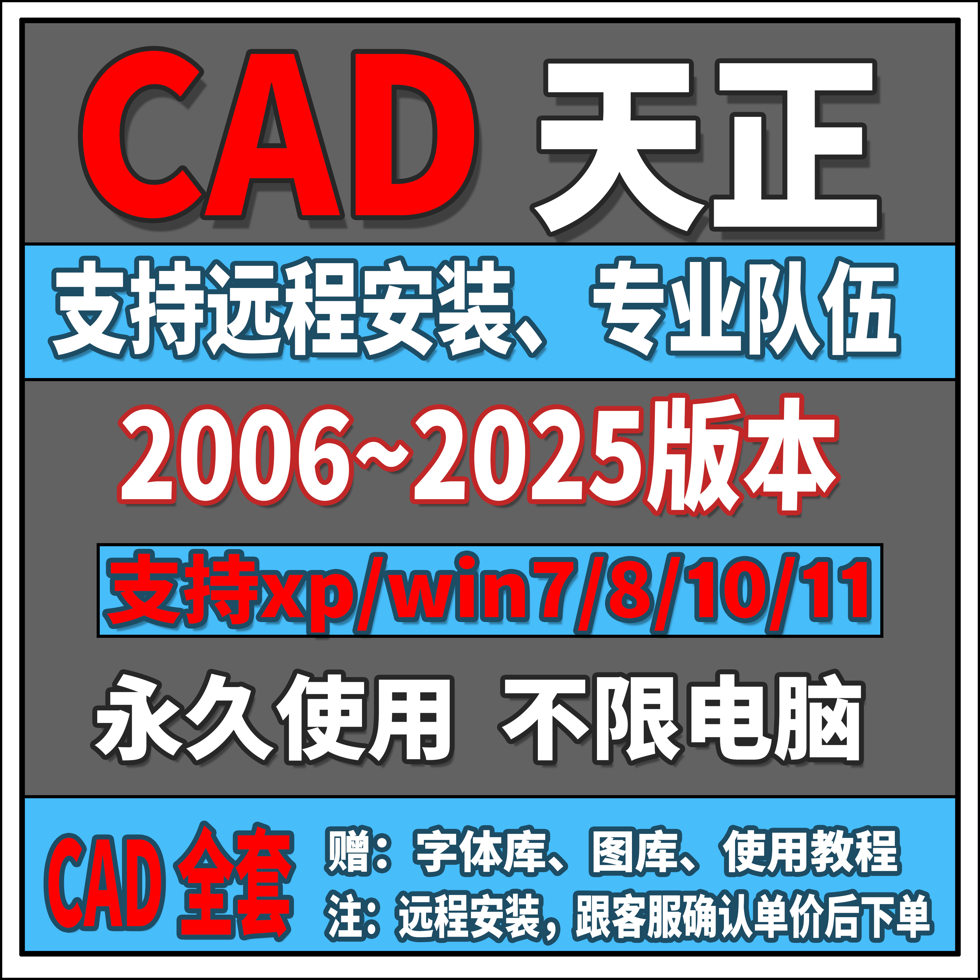 CAD远程安装2006~2025，2014天正建筑暖通给排水电气结构T20V9\70 - 图0