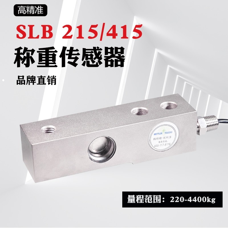 托利多SWB505工业模块SLB215称重传感器SLB415-220kg1.1t2.2t4.4t - 图0