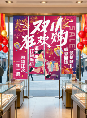 双十一大促氛围布置店内装饰挂布