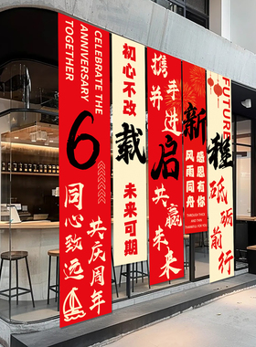 周年庆典氛围场景布置条幅挂布