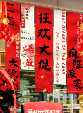 商场超市双十一活动美陈装饰挂布