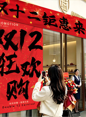 双十二氛围布置装饰挂布活动店铺