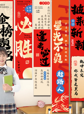 学校中高考教室加油励志标语条幅