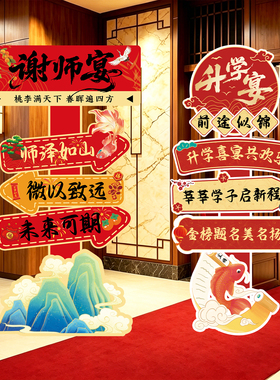 升学宴背景板氛围装饰道具迎宾牌