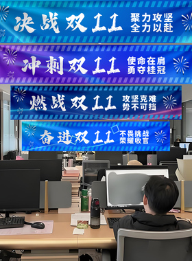 电商公司办公室双十一氛围布置