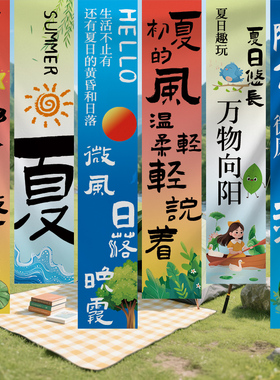 夏季氛围挂布户外露营装饰可定制