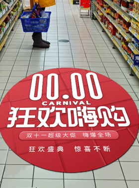 双十一氛围布置店铺广告定制贴纸