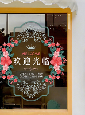 玻璃门欢迎光临贴纸正在营业时间