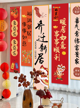 新家入住仪式感装饰背景条幅挂布