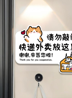 入户门快递存放处提示牌请勿敲门