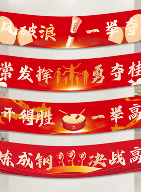 中考高考百日誓师励志标语横幅