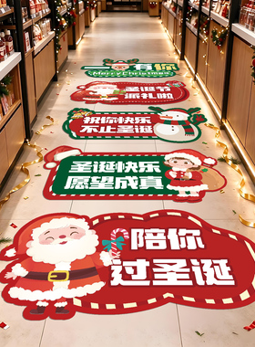 圣诞商场店铺店内地面氛围贴画