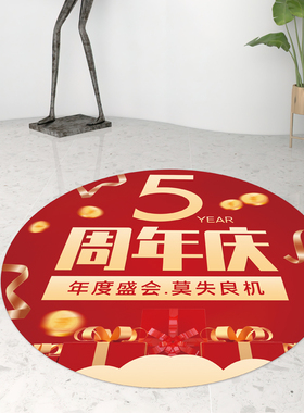 乐瑞周年庆地贴海报店庆活动装饰
