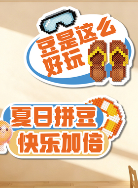 手作手工拼豆店墙面装饰立体kt板