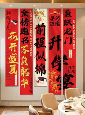 升学宴酒店中考高考场景布置条幅