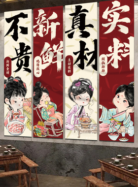 火锅店墙面装饰创意条幅挂布定制